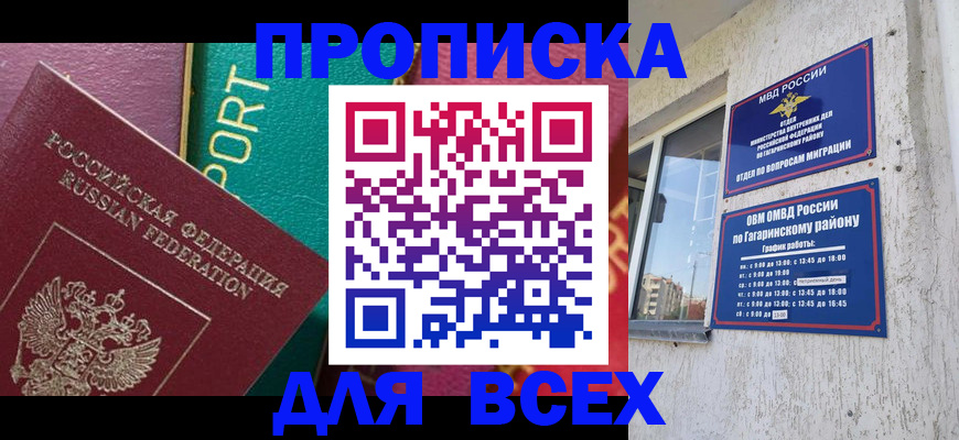 прописка гарантия в Балаково