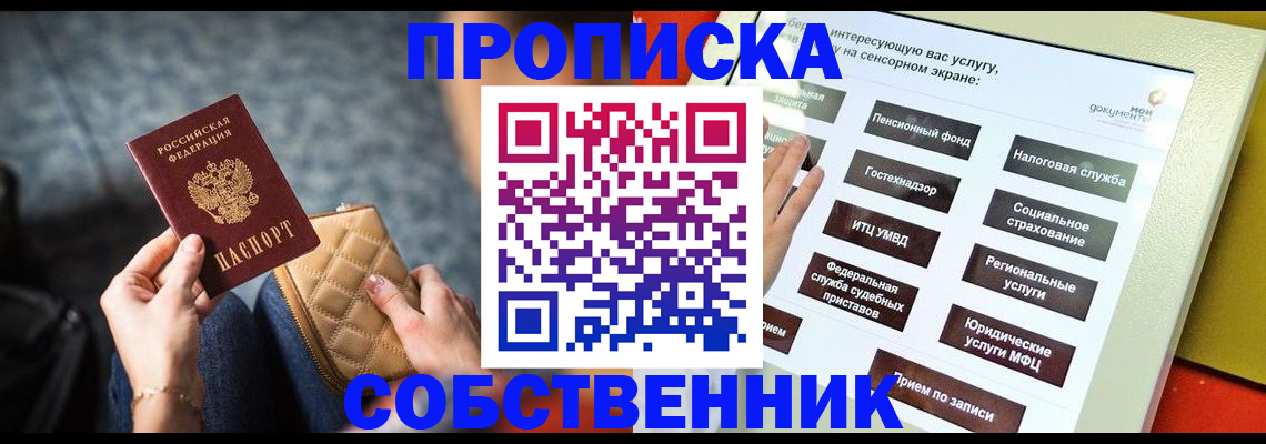 прописка регистрация в Балаково