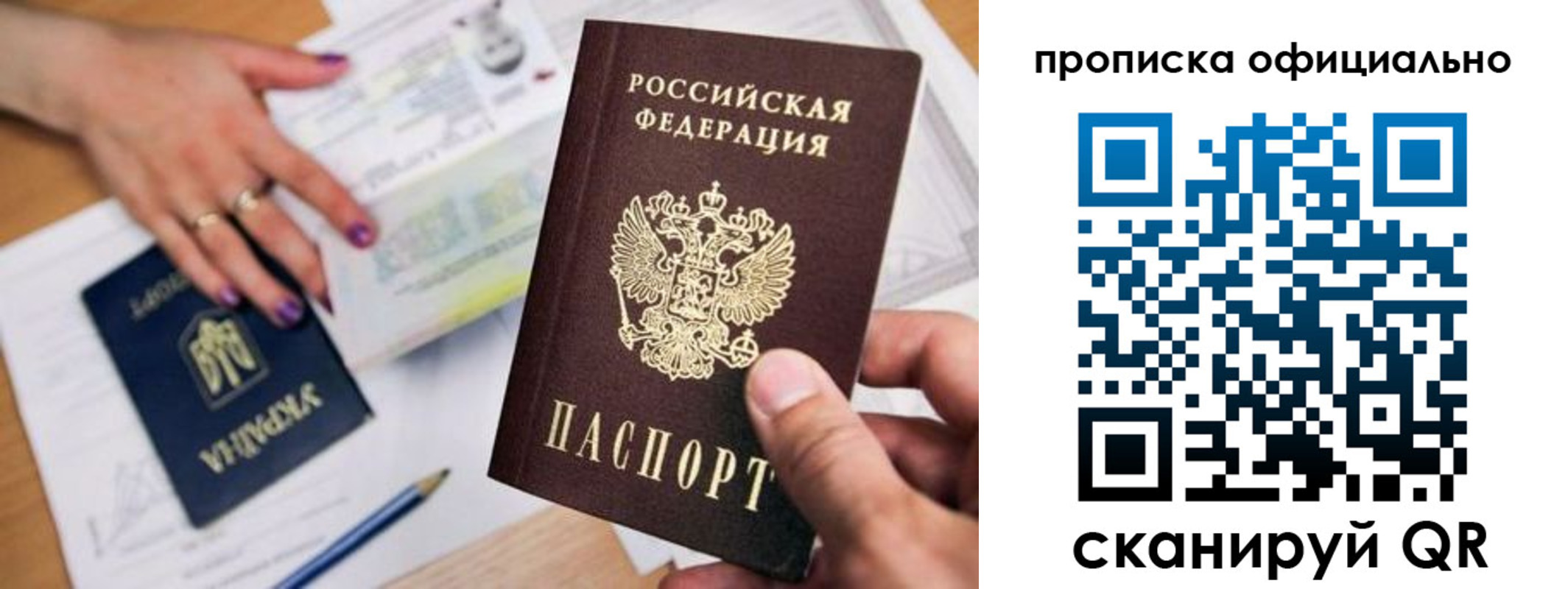 прописка для работы в Балаково