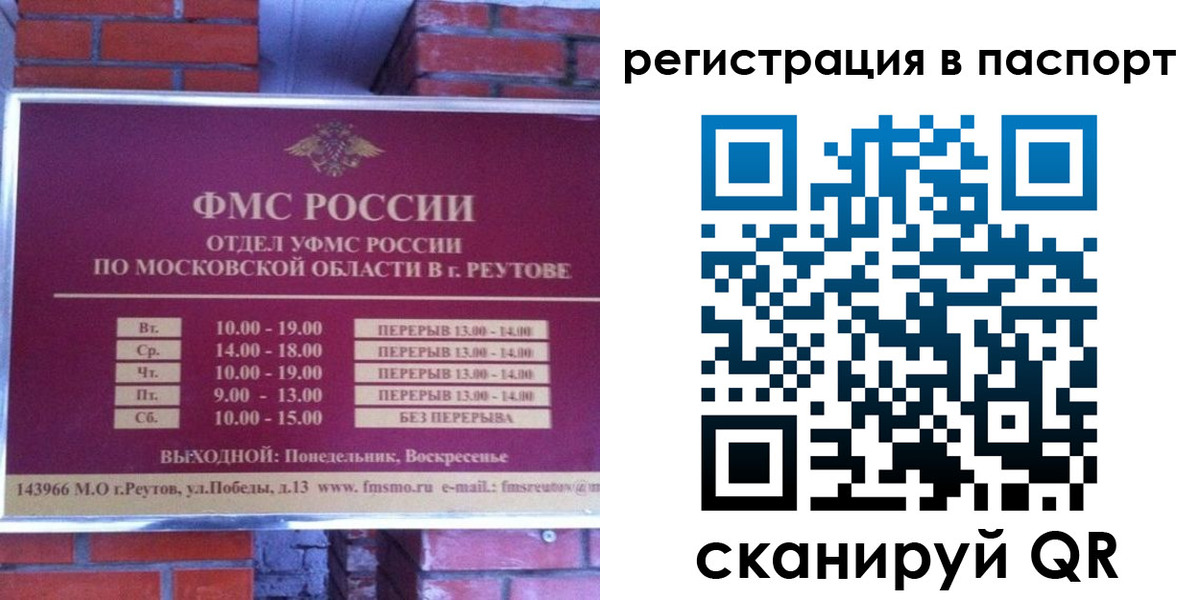 временная регистрация для всех в Балаково