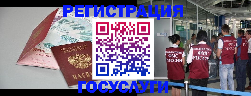 временная регистрация в Балаково