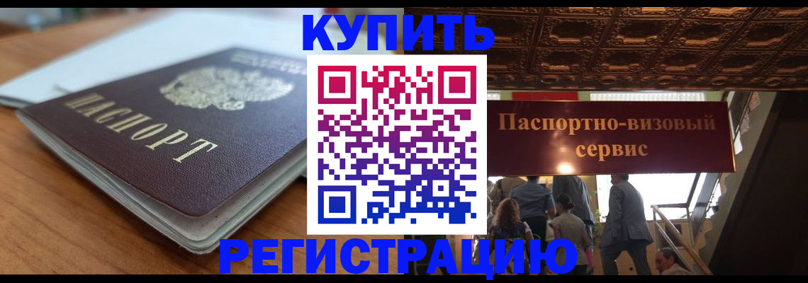 временная регистрация для школы в Балаково