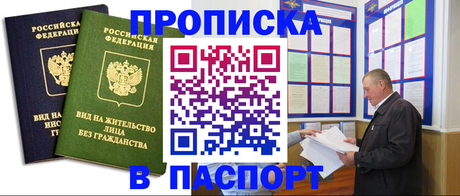 временная регистрация адрес в Балаково