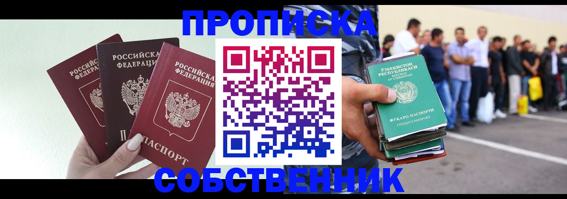 временная регистрация для всех в Балаково
