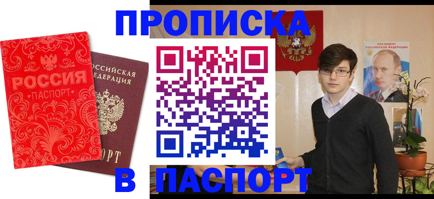 прописка от собственника в Балаково