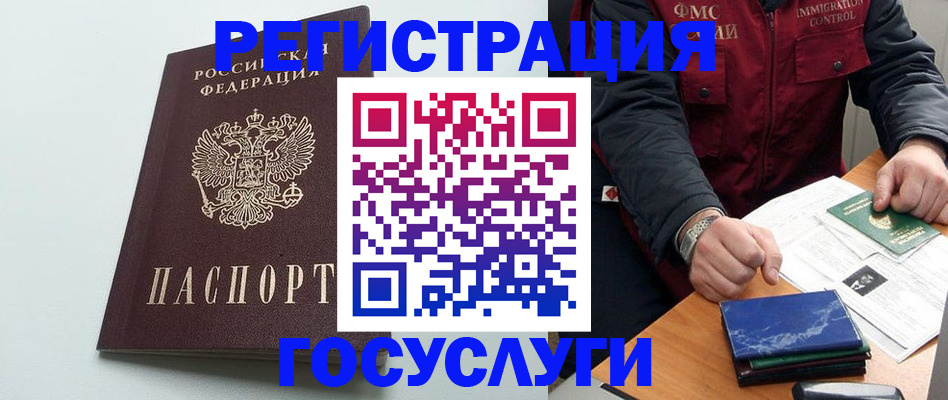 временная регистрация в квартире в Балаково