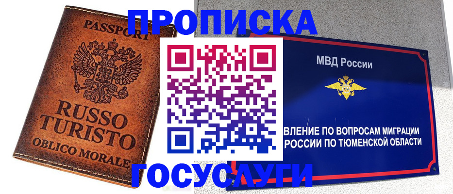 временная прописка в Балаково