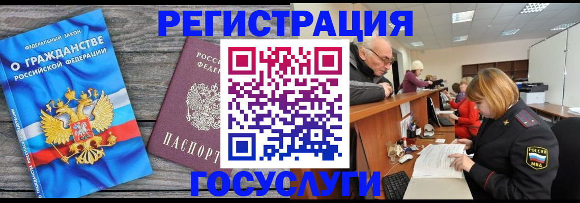 временная регистрация для всех в Балаково